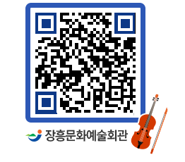 문화예술회관 QRCODE - 소공연장 페이지 바로가기 (http://www.jangheung.go.kr/art/prs0ce@)