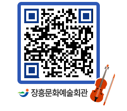 문화예술회관 QRCODE - 소공연장 페이지 바로가기 (http://www.jangheung.go.kr/art/qo0tu2@)