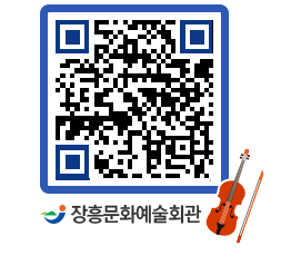 문화예술회관 QRCODE - 소공연장 페이지 바로가기 (http://www.jangheung.go.kr/art/qrilv1@)