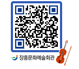 문화예술회관 QRCODE - 소공연장 페이지 바로가기 (http://www.jangheung.go.kr/art/r54bxc@)