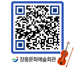 문화예술회관 QRCODE - 소공연장 페이지 바로가기 (http://www.jangheung.go.kr/art/r5gd5h@)