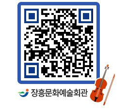 문화예술회관 QRCODE - 소공연장 페이지 바로가기 (http://www.jangheung.go.kr/art/s04lbu@)