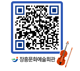 문화예술회관 QRCODE - 소공연장 페이지 바로가기 (http://www.jangheung.go.kr/art/s4u0gz@)