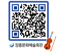 문화예술회관 QRCODE - 소공연장 페이지 바로가기 (http://www.jangheung.go.kr/art/smw4wl@)