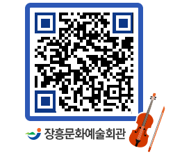 문화예술회관 QRCODE - 소공연장 페이지 바로가기 (http://www.jangheung.go.kr/art/sx4dsb@)