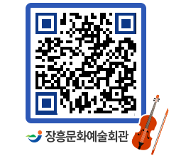 문화예술회관 QRCODE - 소공연장 페이지 바로가기 (http://www.jangheung.go.kr/art/syjmod@)