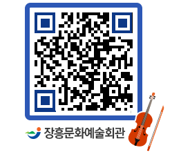 문화예술회관 QRCODE - 소공연장 페이지 바로가기 (http://www.jangheung.go.kr/art/tj03dw@)