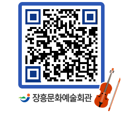 문화예술회관 QRCODE - 소공연장 페이지 바로가기 (http://www.jangheung.go.kr/art/u5sbep@)