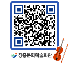 문화예술회관 QRCODE - 소공연장 페이지 바로가기 (http://www.jangheung.go.kr/art/vdvzeu@)