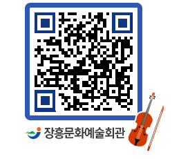 문화예술회관 QRCODE - 소공연장 페이지 바로가기 (http://www.jangheung.go.kr/art/wmux1q@)