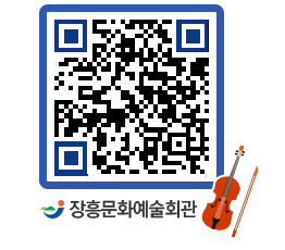 문화예술회관 QRCODE - 소공연장 페이지 바로가기 (http://www.jangheung.go.kr/art/wruvc1@)