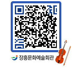 문화예술회관 QRCODE - 소공연장 페이지 바로가기 (http://www.jangheung.go.kr/art/xj5441@)