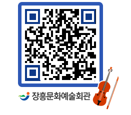 문화예술회관 QRCODE - 소공연장 페이지 바로가기 (http://www.jangheung.go.kr/art/yruaxu@)