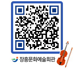 문화예술회관 QRCODE - 소공연장 페이지 바로가기 (http://www.jangheung.go.kr/art/z1yern@)