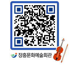 문화예술회관 QRCODE - 소공연장 페이지 바로가기 (http://www.jangheung.go.kr/art/z42eb3@)