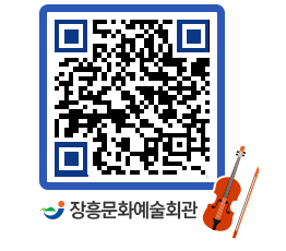 문화예술회관 QRCODE - 소공연장 페이지 바로가기 (http://www.jangheung.go.kr/art/zfaljw@)