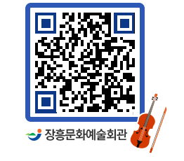 문화예술회관 QRCODE - 소공연장 페이지 바로가기 (http://www.jangheung.go.kr/art/zfd3um@)