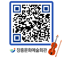 문화예술회관 QRCODE - 전시실 페이지 바로가기 (http://www.jangheung.go.kr/art/0ex2gn@)