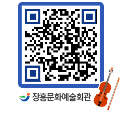 문화예술회관 QRCODE - 전시실 페이지 바로가기 (http://www.jangheung.go.kr/art/0kbmkw@)