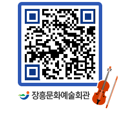 문화예술회관 QRCODE - 전시실 페이지 바로가기 (http://www.jangheung.go.kr/art/3tzjv3@)