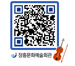 문화예술회관 QRCODE - 전시실 페이지 바로가기 (http://www.jangheung.go.kr/art/4wgant@)