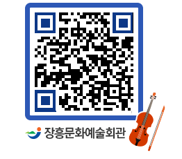 문화예술회관 QRCODE - 전시실 페이지 바로가기 (http://www.jangheung.go.kr/art/5wajro@)