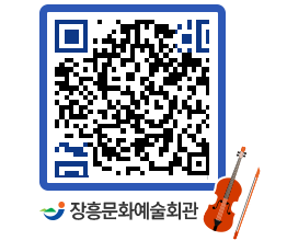 문화예술회관 QRCODE - 전시실 페이지 바로가기 (http://www.jangheung.go.kr/art/b5444g@)