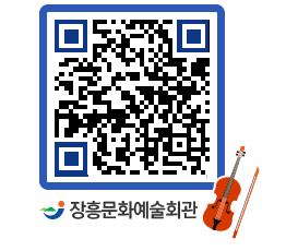 문화예술회관 QRCODE - 전시실 페이지 바로가기 (http://www.jangheung.go.kr/art/dzjzr4@)