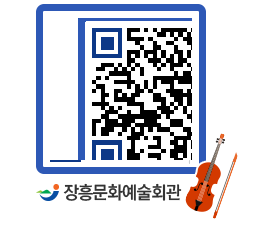 문화예술회관 QRCODE - 전시실 페이지 바로가기 (http://www.jangheung.go.kr/art/kv1m5m@)