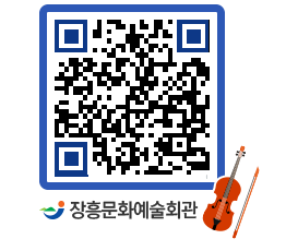 문화예술회관 QRCODE - 전시실 페이지 바로가기 (http://www.jangheung.go.kr/art/lgxf1k@)