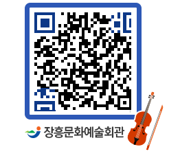 문화예술회관 QRCODE - 전시실 페이지 바로가기 (http://www.jangheung.go.kr/art/n5302c@)