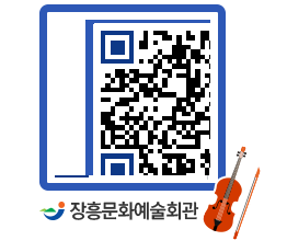 문화예술회관 QRCODE - 전시실 페이지 바로가기 (http://www.jangheung.go.kr/art/yomzsb@)