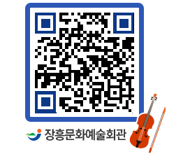 문화예술회관 QRCODE - 대공연장 페이지 바로가기 (http://www.jangheung.go.kr/art/0h4per@)