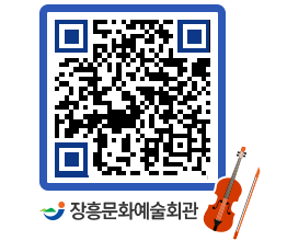 문화예술회관 QRCODE - 대공연장 페이지 바로가기 (http://www.jangheung.go.kr/art/0m2big@)