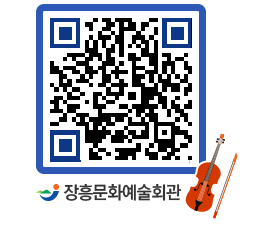 문화예술회관 QRCODE - 대공연장 페이지 바로가기 (http://www.jangheung.go.kr/art/0rounw@)