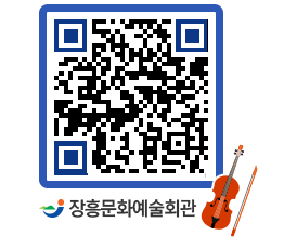 문화예술회관 QRCODE - 대공연장 페이지 바로가기 (http://www.jangheung.go.kr/art/1v04re@)