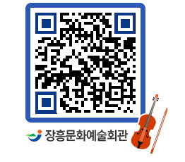 문화예술회관 QRCODE - 대공연장 페이지 바로가기 (http://www.jangheung.go.kr/art/21bqi0@)