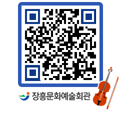 문화예술회관 QRCODE - 대공연장 페이지 바로가기 (http://www.jangheung.go.kr/art/3pr4i2@)