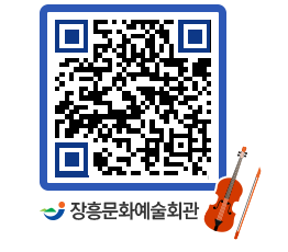 문화예술회관 QRCODE - 대공연장 페이지 바로가기 (http://www.jangheung.go.kr/art/3taaxp@)