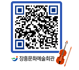 문화예술회관 QRCODE - 대공연장 페이지 바로가기 (http://www.jangheung.go.kr/art/4igwxw@)