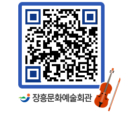 문화예술회관 QRCODE - 대공연장 페이지 바로가기 (http://www.jangheung.go.kr/art/4iz40y@)