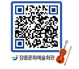 문화예술회관 QRCODE - 대공연장 페이지 바로가기 (http://www.jangheung.go.kr/art/4np1mm@)