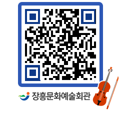 문화예술회관 QRCODE - 대공연장 페이지 바로가기 (http://www.jangheung.go.kr/art/4nr5mt@)