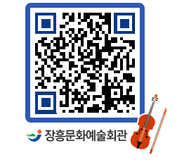 문화예술회관 QRCODE - 대공연장 페이지 바로가기 (http://www.jangheung.go.kr/art/4otkih@)