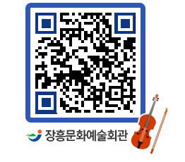 문화예술회관 QRCODE - 대공연장 페이지 바로가기 (http://www.jangheung.go.kr/art/aeptr5@)