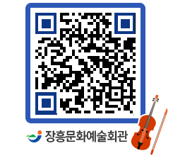 문화예술회관 QRCODE - 대공연장 페이지 바로가기 (http://www.jangheung.go.kr/art/agjrsn@)