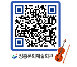 문화예술회관 QRCODE - 대공연장 페이지 바로가기 (http://www.jangheung.go.kr/art/ajndbb@)