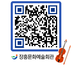 문화예술회관 QRCODE - 대공연장 페이지 바로가기 (http://www.jangheung.go.kr/art/ar2coj@)