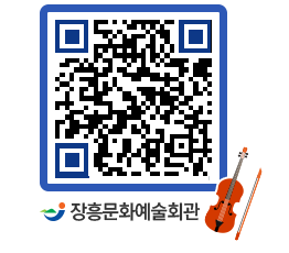 문화예술회관 QRCODE - 대공연장 페이지 바로가기 (http://www.jangheung.go.kr/art/auv5vr@)