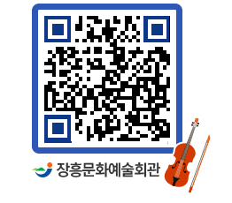 문화예술회관 QRCODE - 대공연장 페이지 바로가기 (http://www.jangheung.go.kr/art/azque2@)